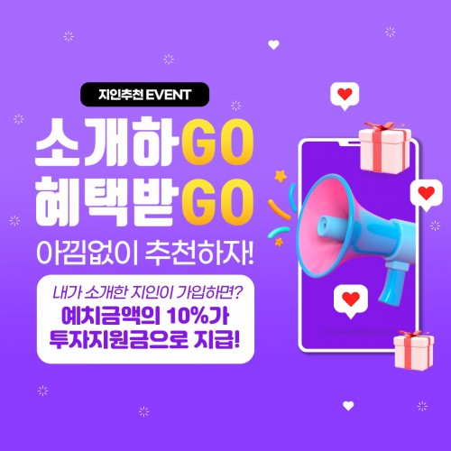 지인 추천 이벤트